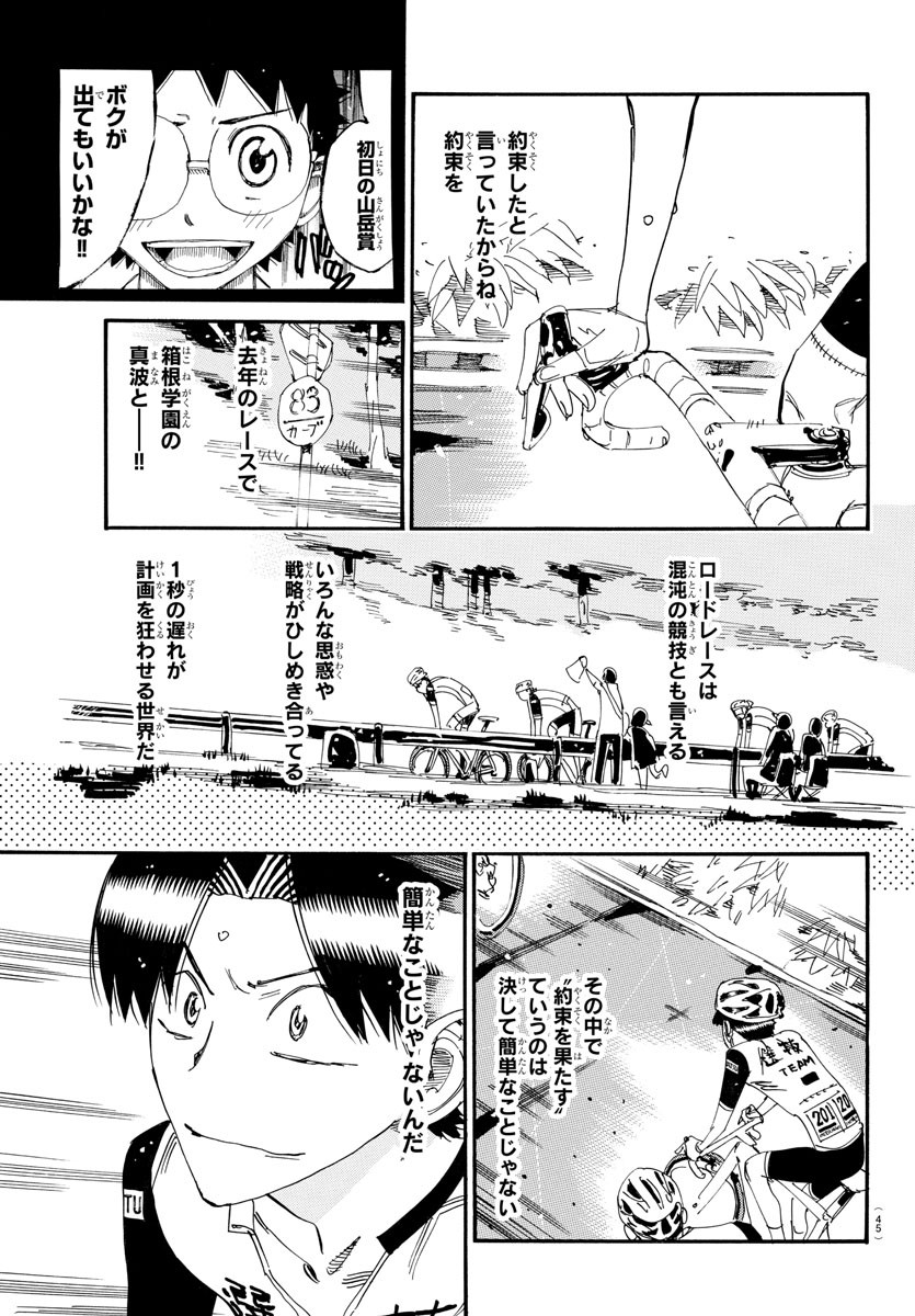 Yowamushi Pedal Chapter 801 3ページ