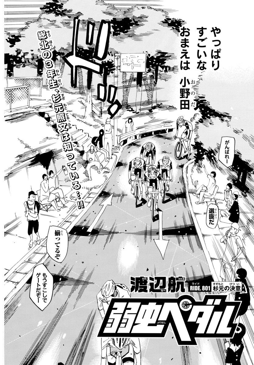 Yowamushi Pedal Chapter 801 4ページ