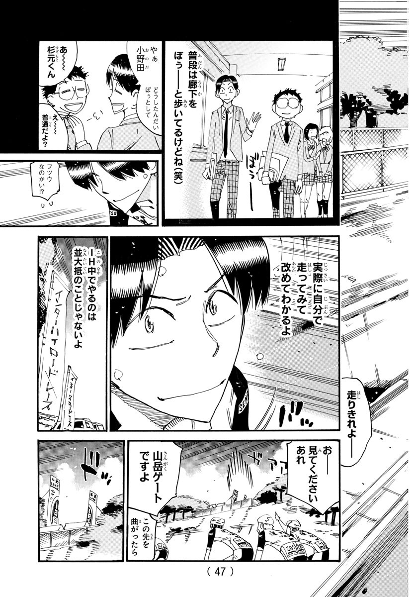 Yowamushi Pedal Chapter 801 5ページ
