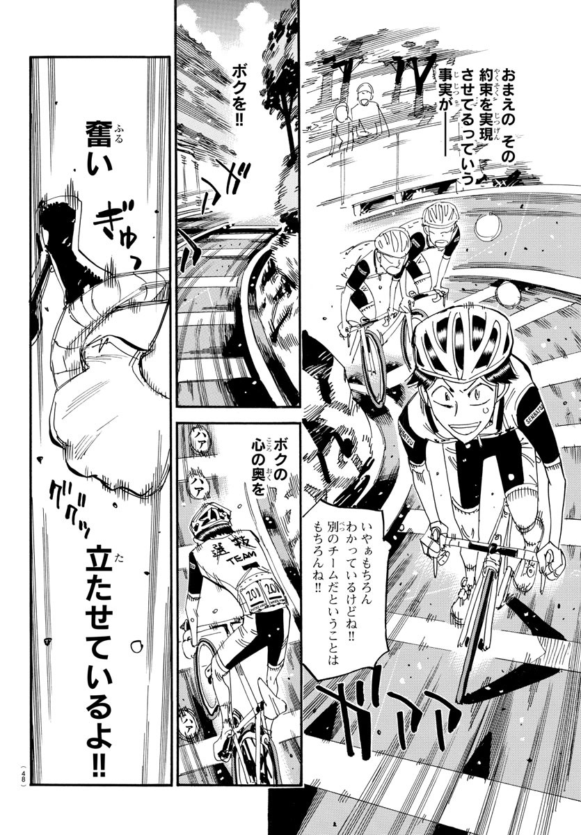 Yowamushi Pedal Chapter 801 6ページ