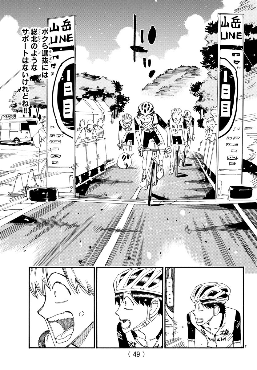 Yowamushi Pedal Chapter 801 7ページ