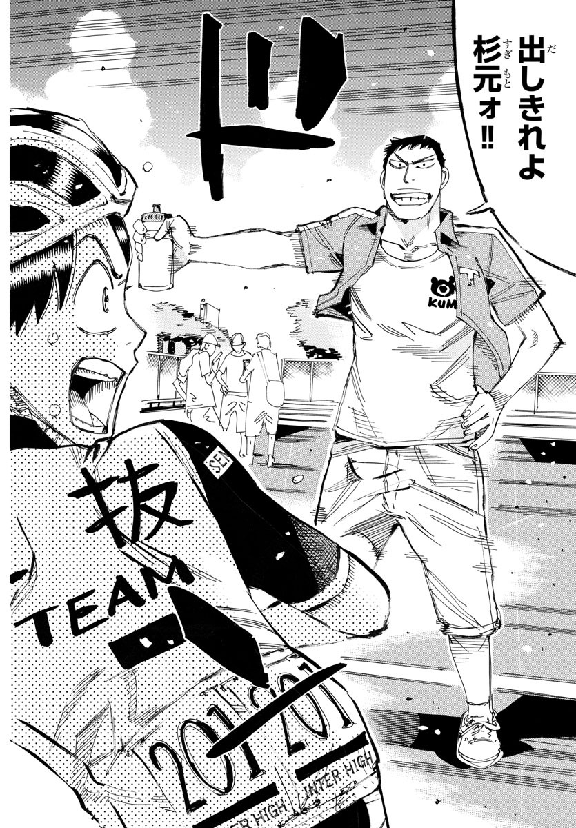 Yowamushi Pedal Chapter 801 8ページ