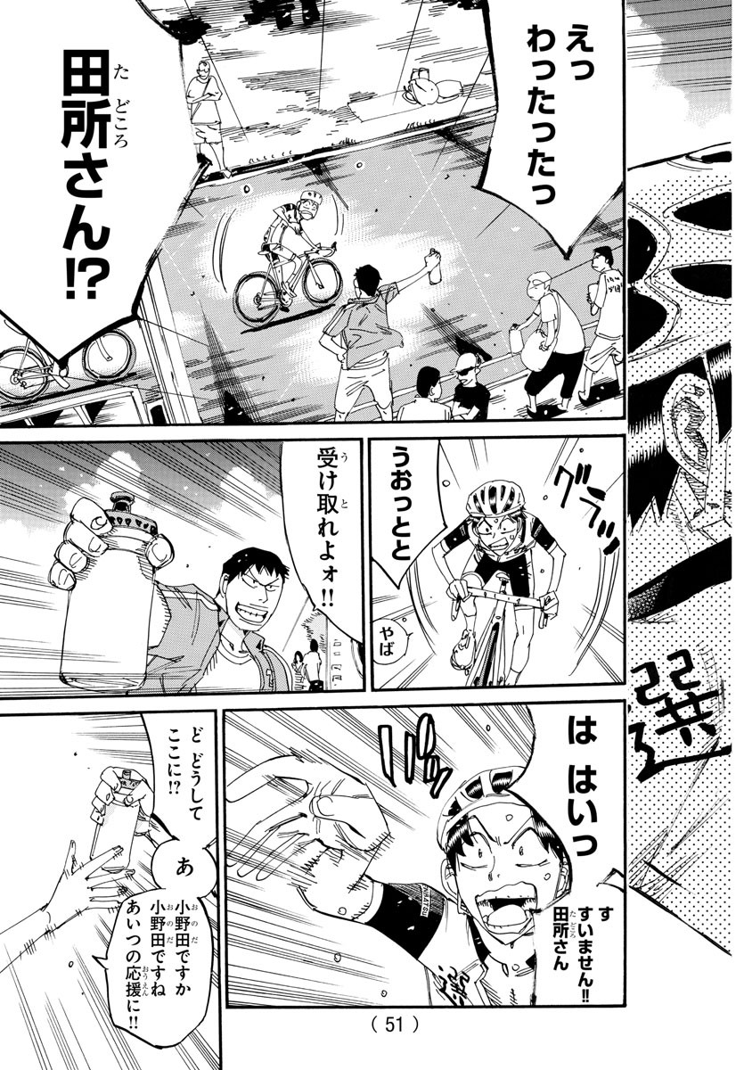 Yowamushi Pedal Chapter 801 9ページ