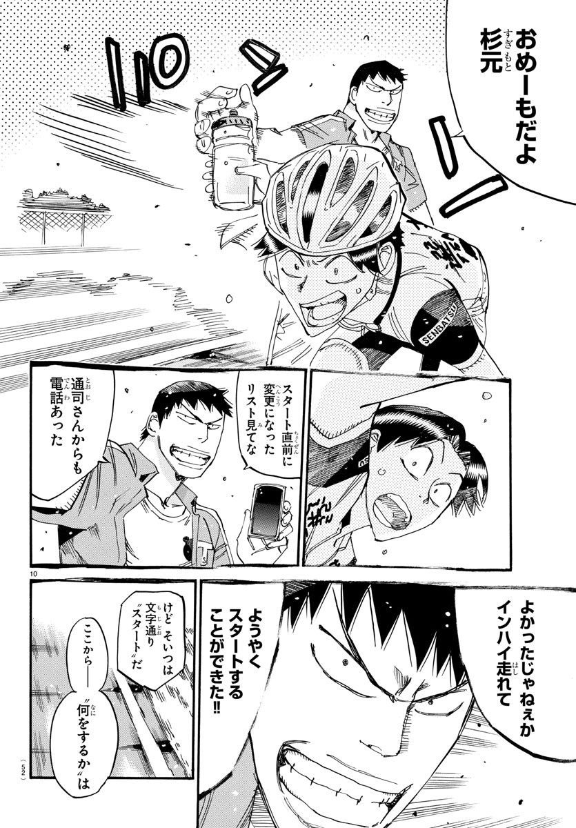Yowamushi Pedal Chapter 801 10ページ