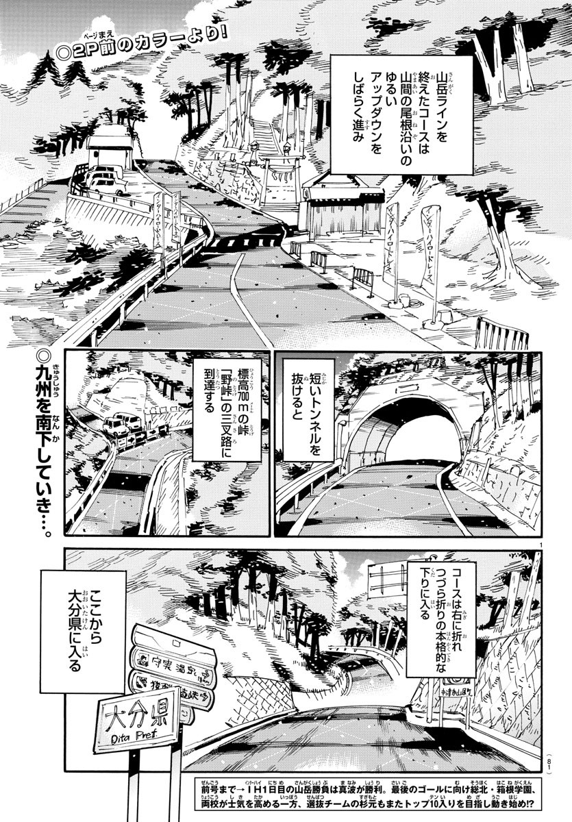 Yowamushi Pedal Chapter 802 2ページ
