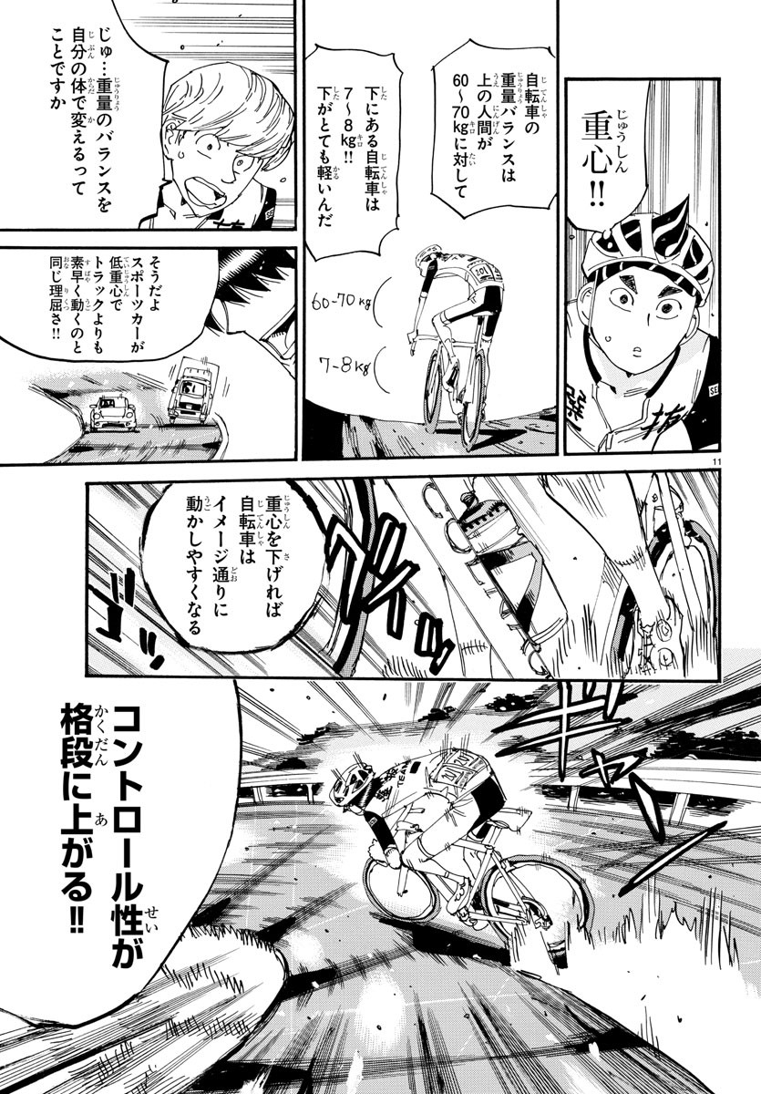 Yowamushi Pedal Chapter 802 12ページ