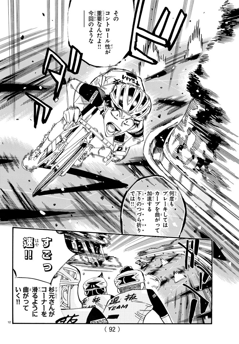 Yowamushi Pedal Chapter 802 13ページ