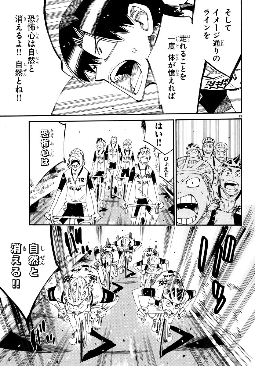 Yowamushi Pedal Chapter 802 14ページ