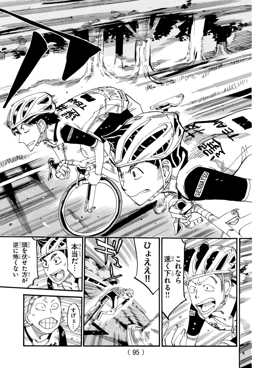 Yowamushi Pedal Chapter 802 16ページ