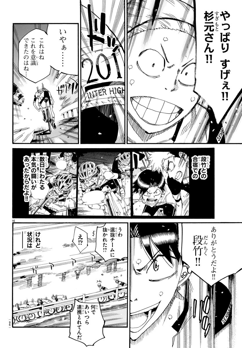 Yowamushi Pedal Chapter 802 17ページ