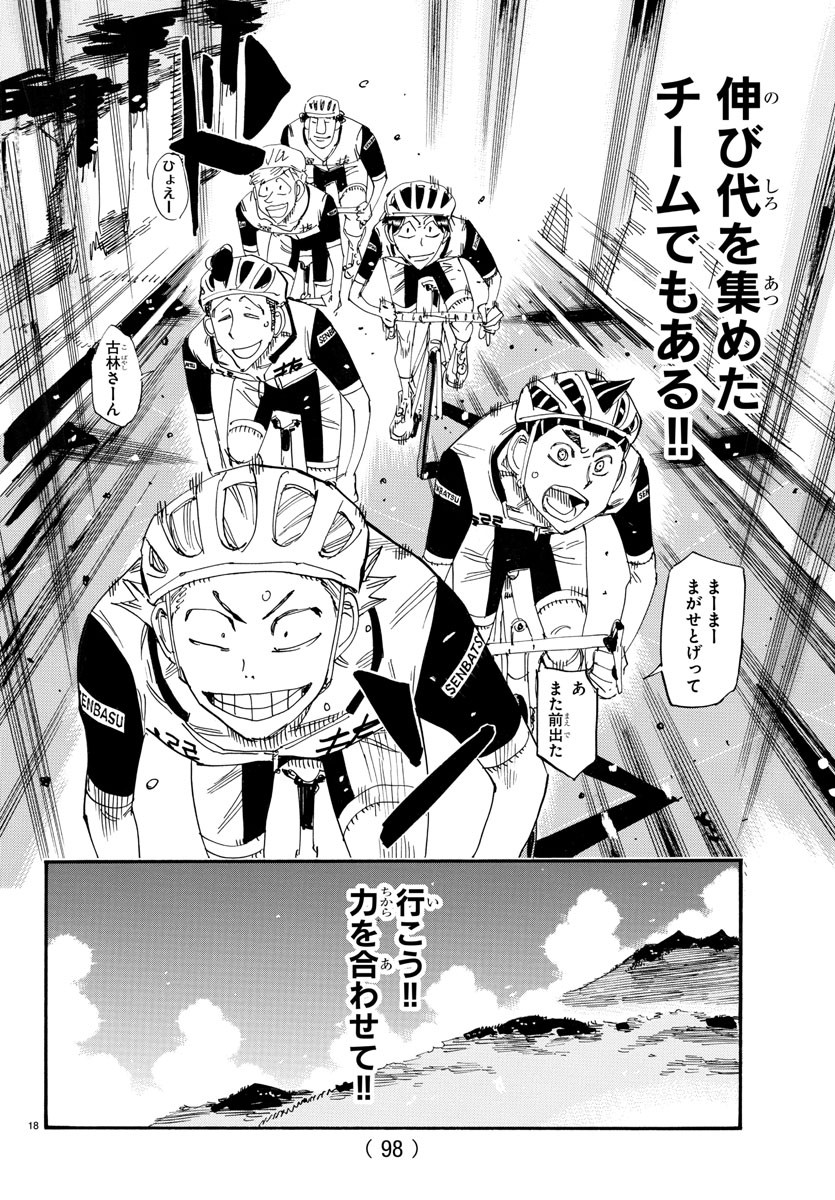 Yowamushi Pedal Chapter 802 19ページ