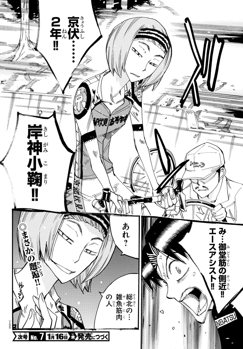 Yowamushi Pedal Chapter 802 21ページ