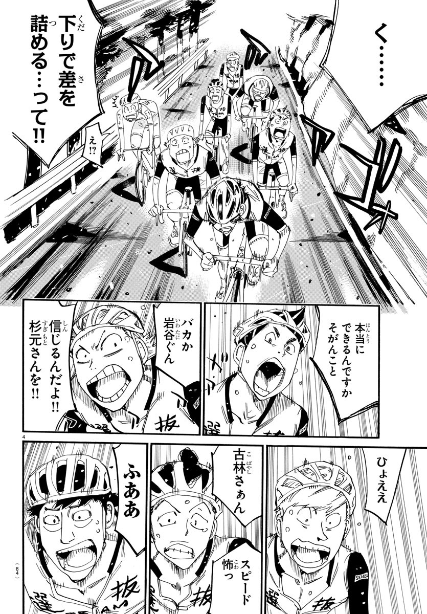 Yowamushi Pedal Chapter 802 5ページ