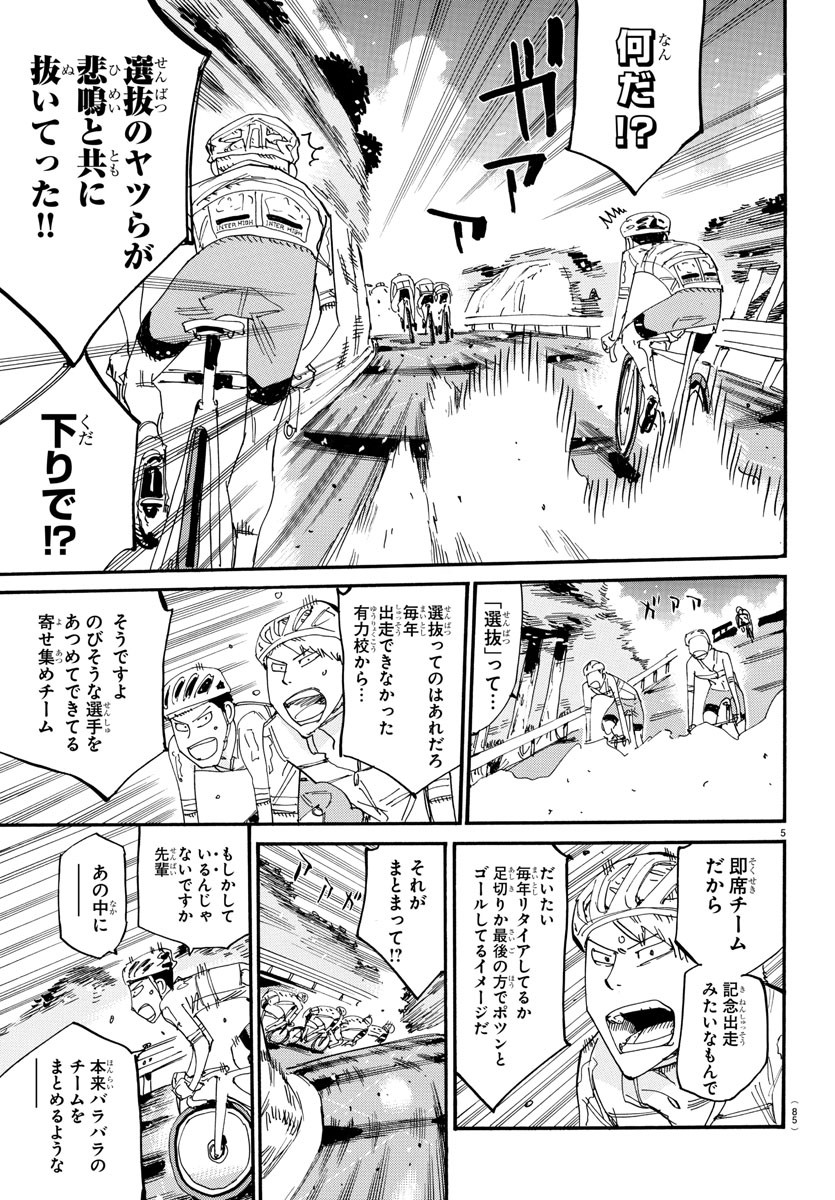 Yowamushi Pedal Chapter 802 6ページ