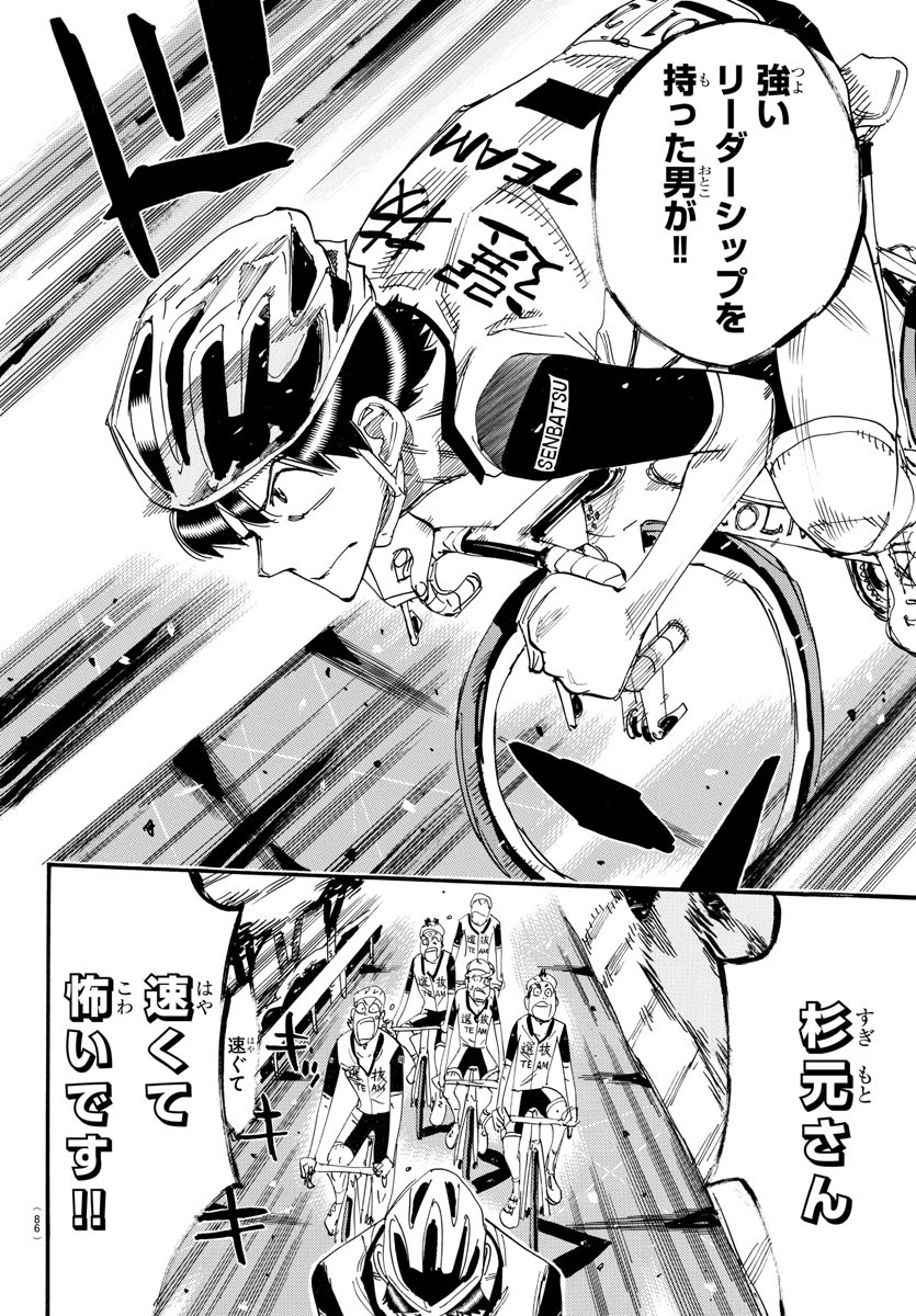 Yowamushi Pedal Chapter 802 7ページ