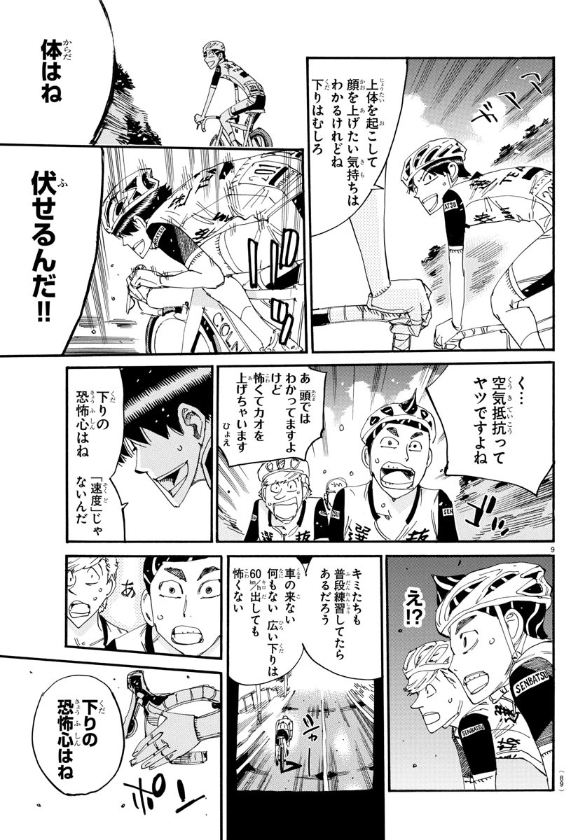 Yowamushi Pedal Chapter 802 10ページ