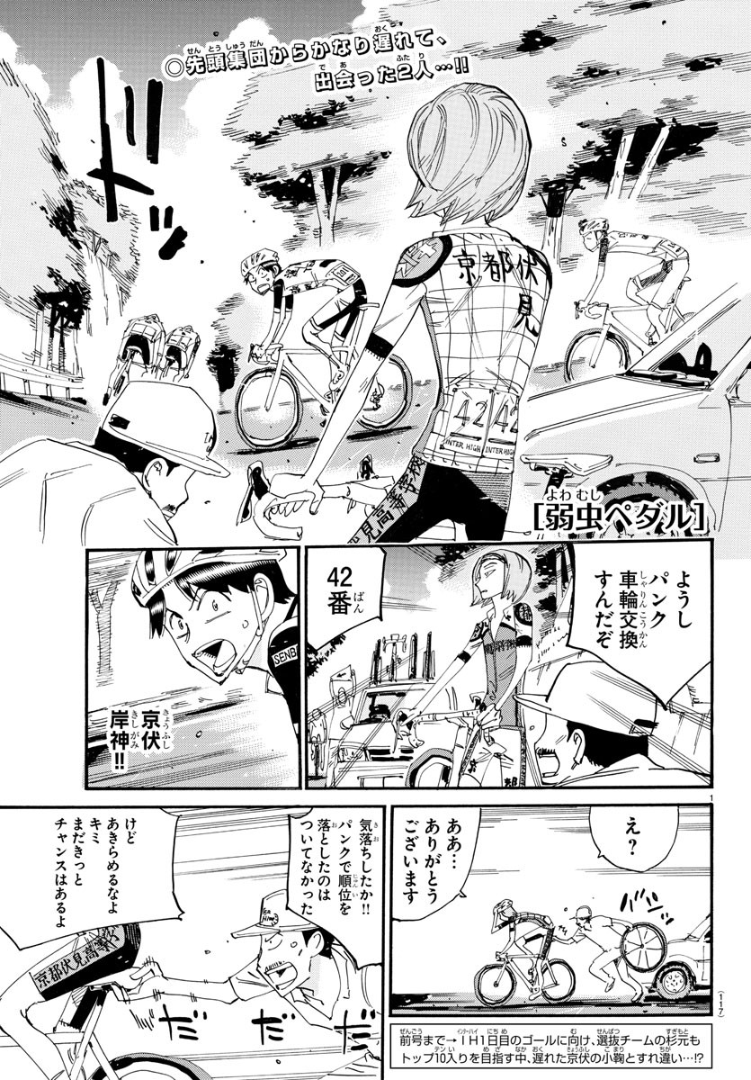 Yowamushi Pedal Chapter 803 1ページ