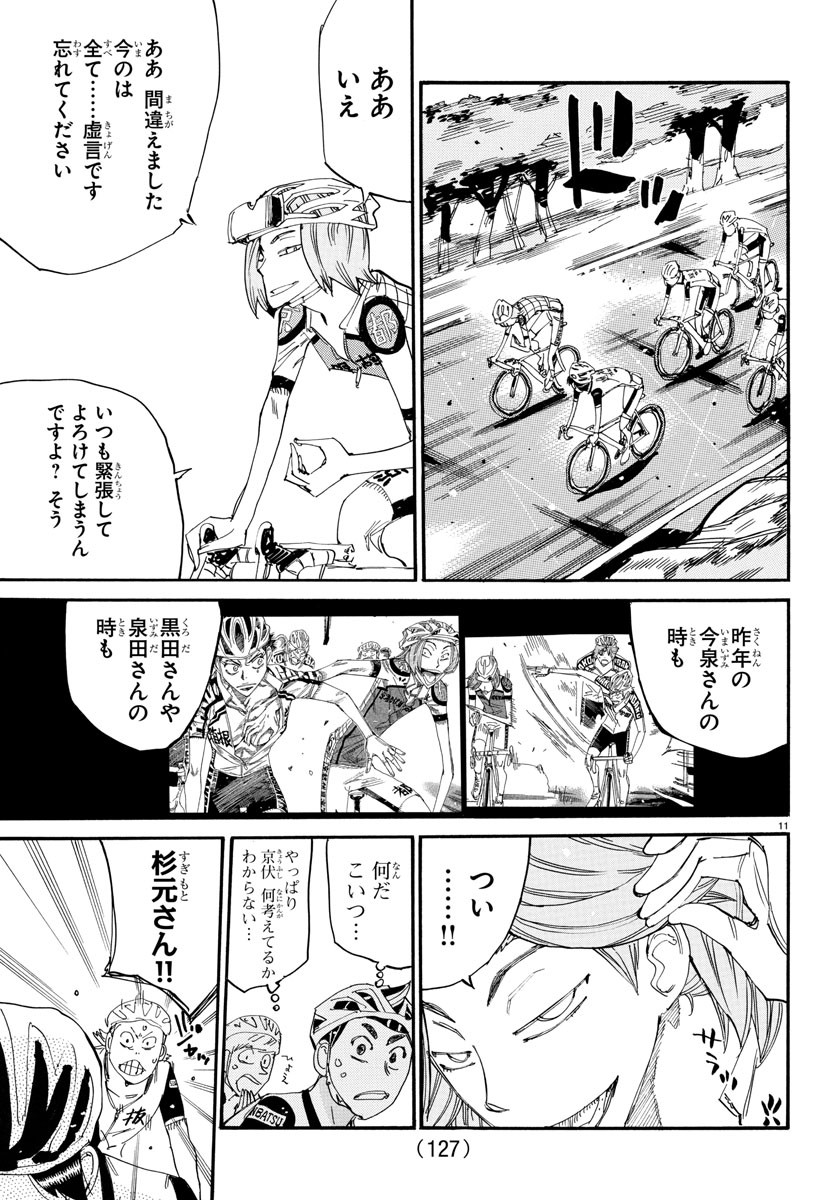 Yowamushi Pedal Chapter 803 11ページ