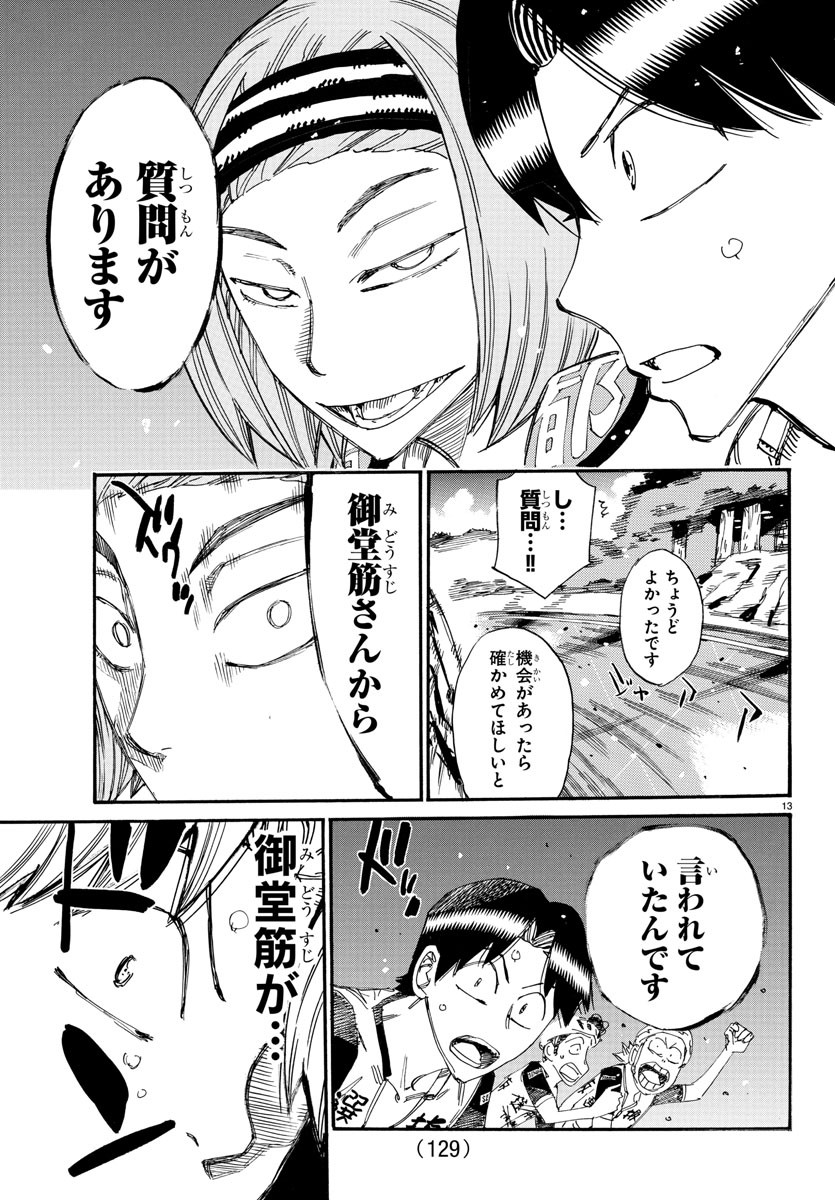 Yowamushi Pedal Chapter 803 13ページ