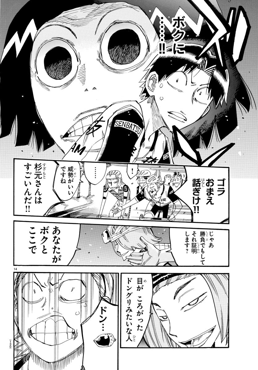 Yowamushi Pedal Chapter 803 14ページ