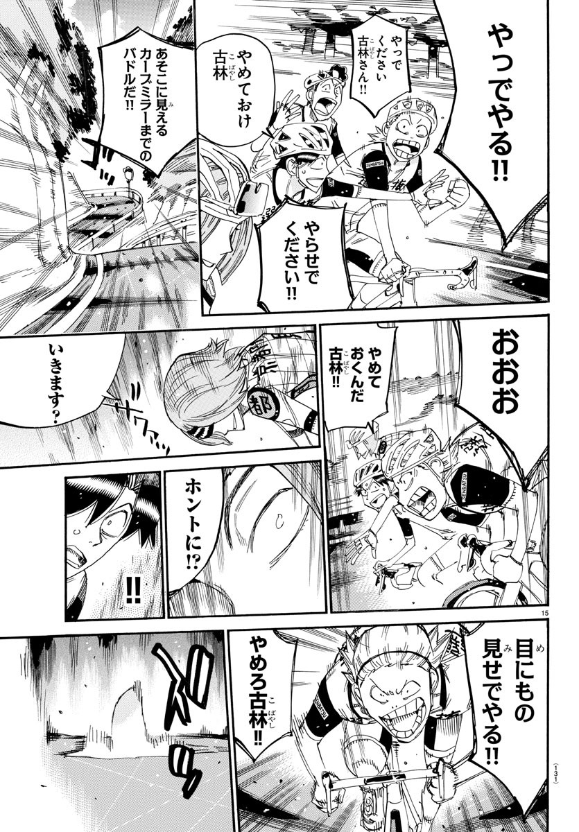 Yowamushi Pedal Chapter 803 15ページ
