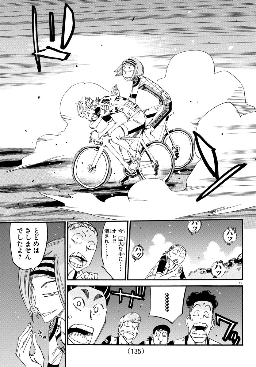 Yowamushi Pedal Chapter 803 19ページ