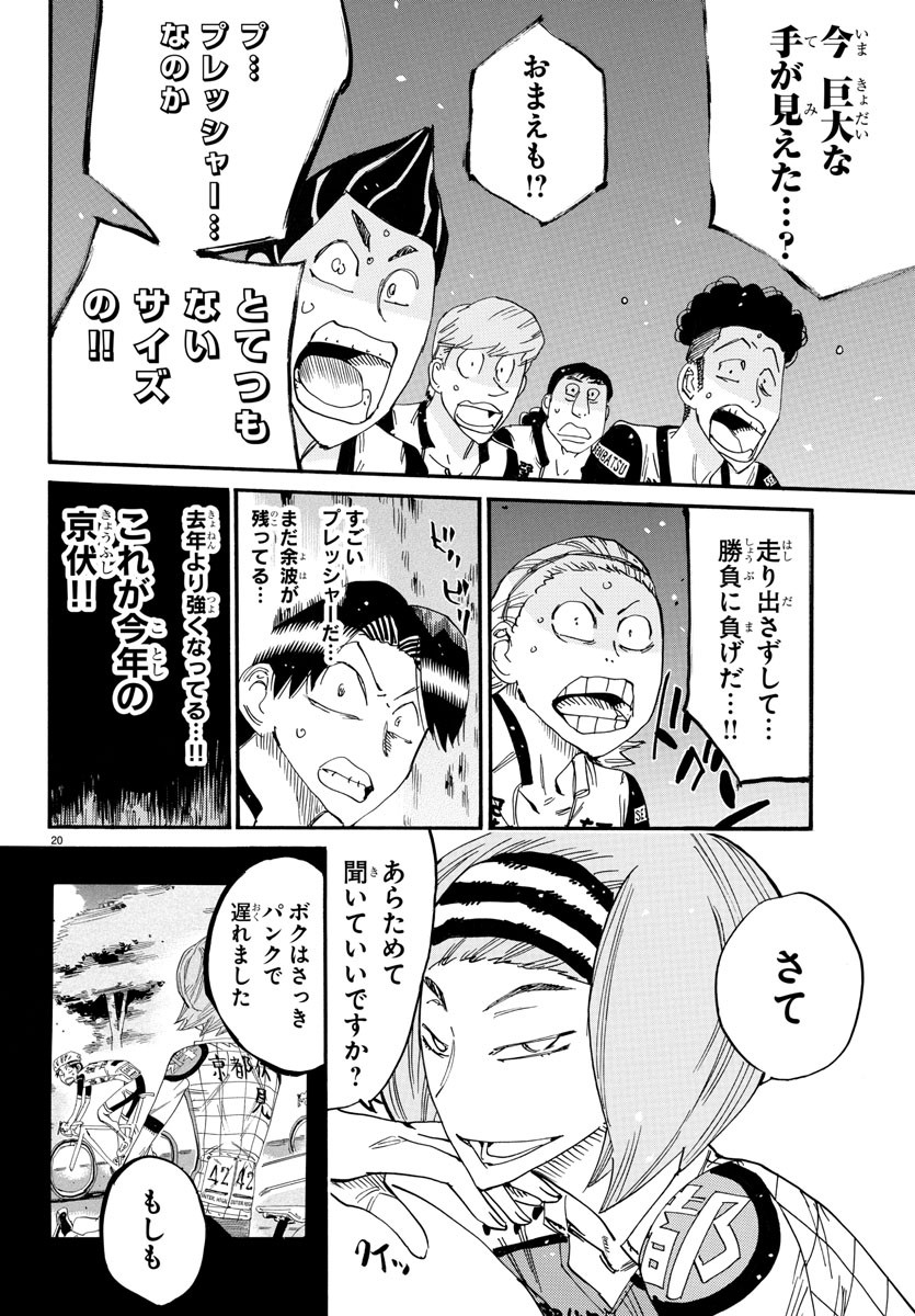 Yowamushi Pedal Chapter 803 20ページ