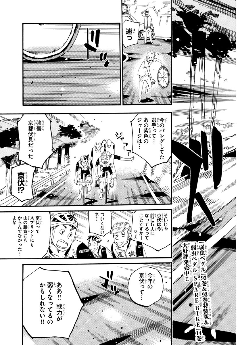 Yowamushi Pedal Chapter 803 3ページ