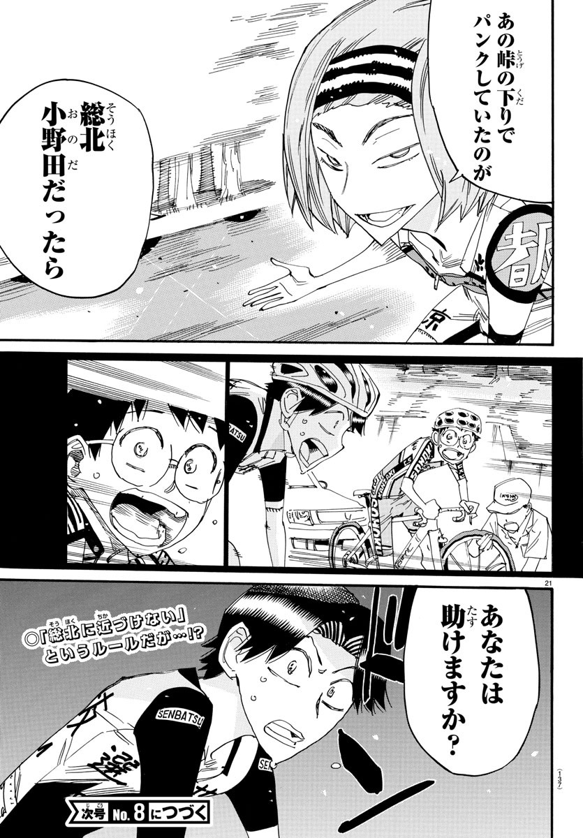 Yowamushi Pedal Chapter 803 21ページ