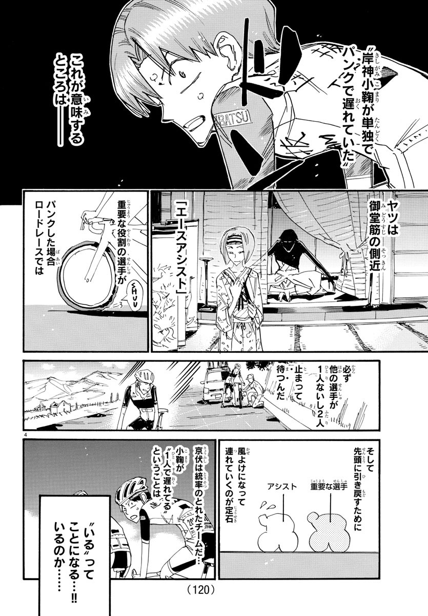 Yowamushi Pedal Chapter 803 4ページ
