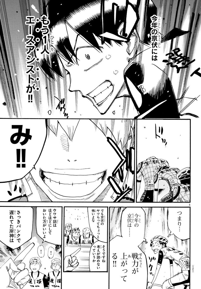Yowamushi Pedal Chapter 803 5ページ