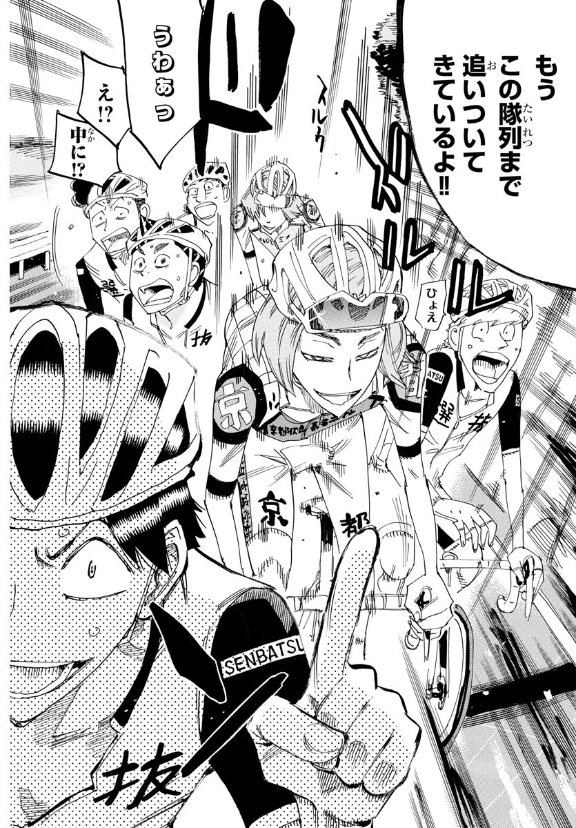 Yowamushi Pedal Chapter 803 6ページ