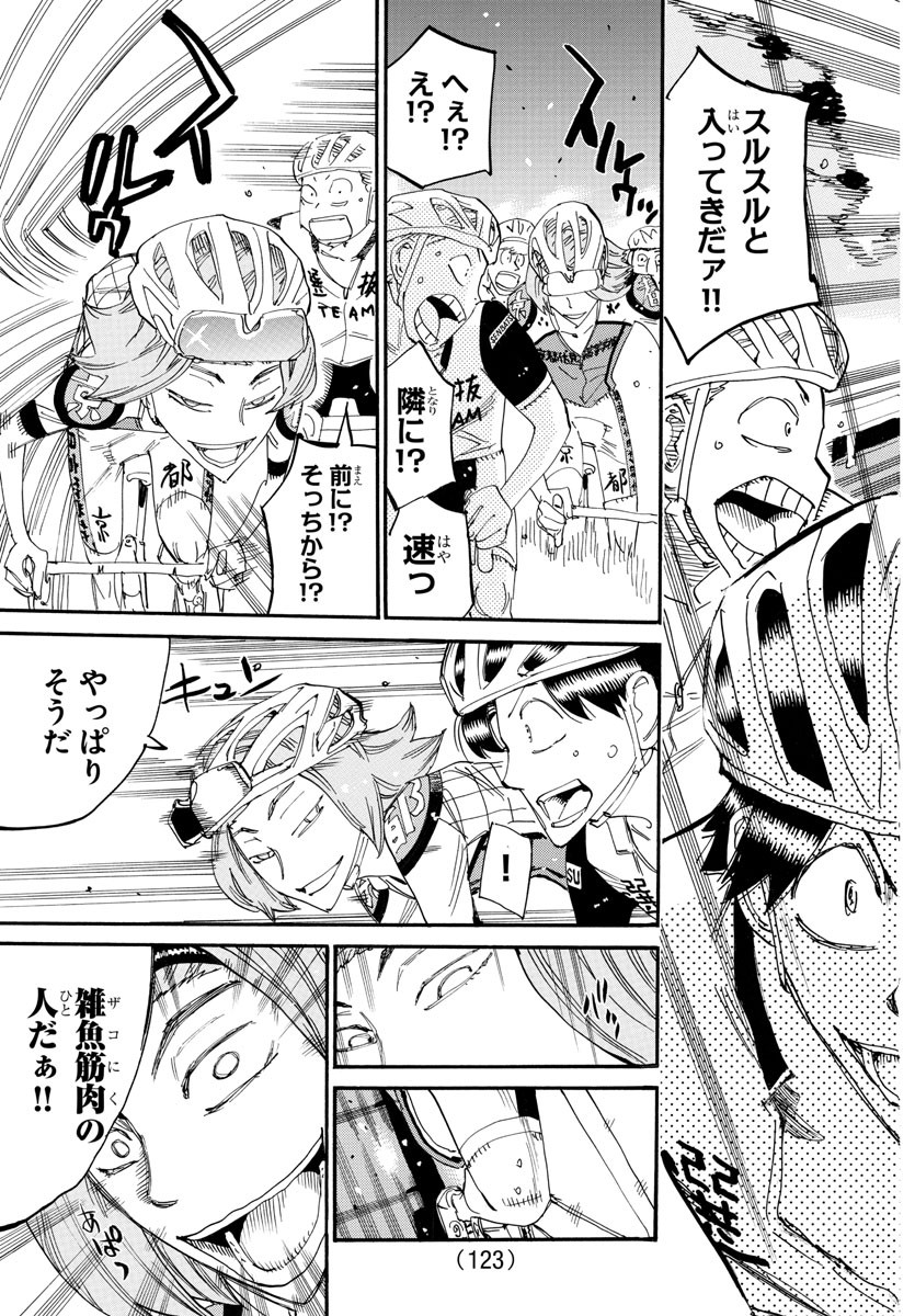 Yowamushi Pedal Chapter 803 7ページ
