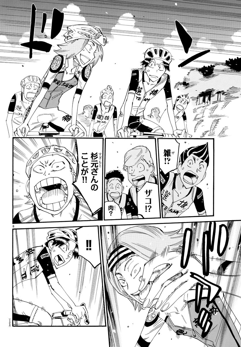 Yowamushi Pedal Chapter 803 8ページ