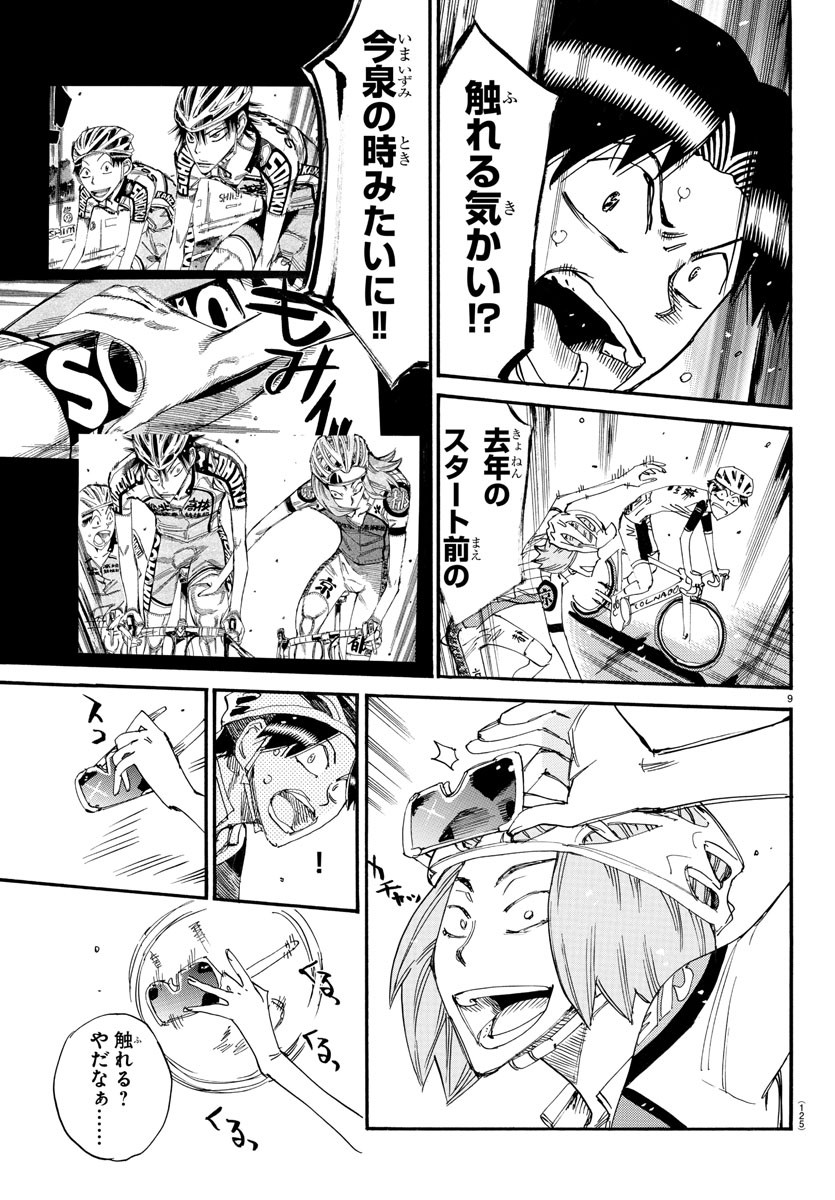 Yowamushi Pedal Chapter 803 9ページ