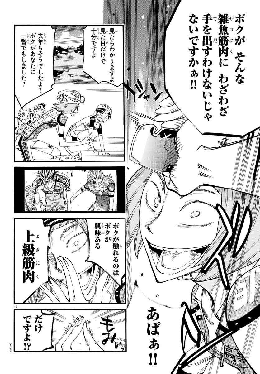 Yowamushi Pedal Chapter 803 10ページ