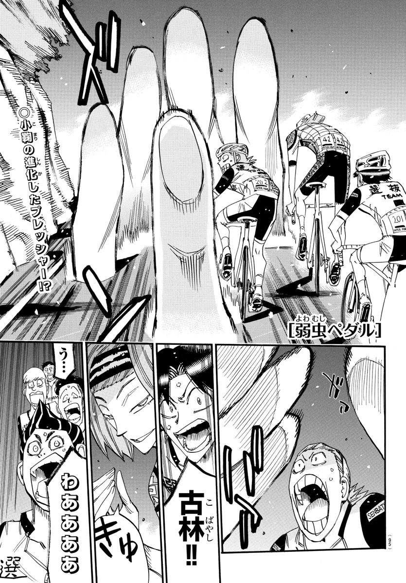 Yowamushi Pedal Chapter 804 1ページ