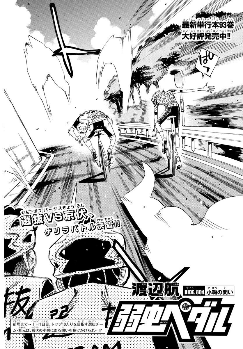 Yowamushi Pedal Chapter 804 2ページ