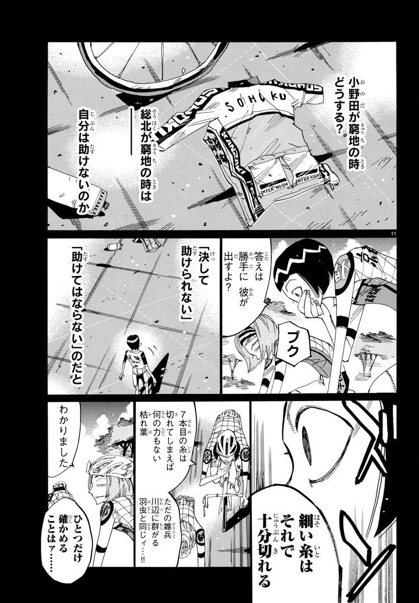 Yowamushi Pedal Chapter 804 11ページ