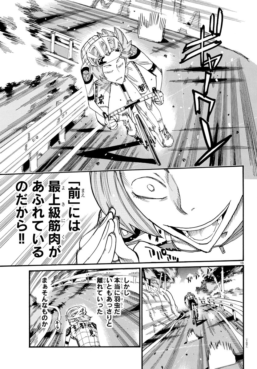Yowamushi Pedal Chapter 804 13ページ
