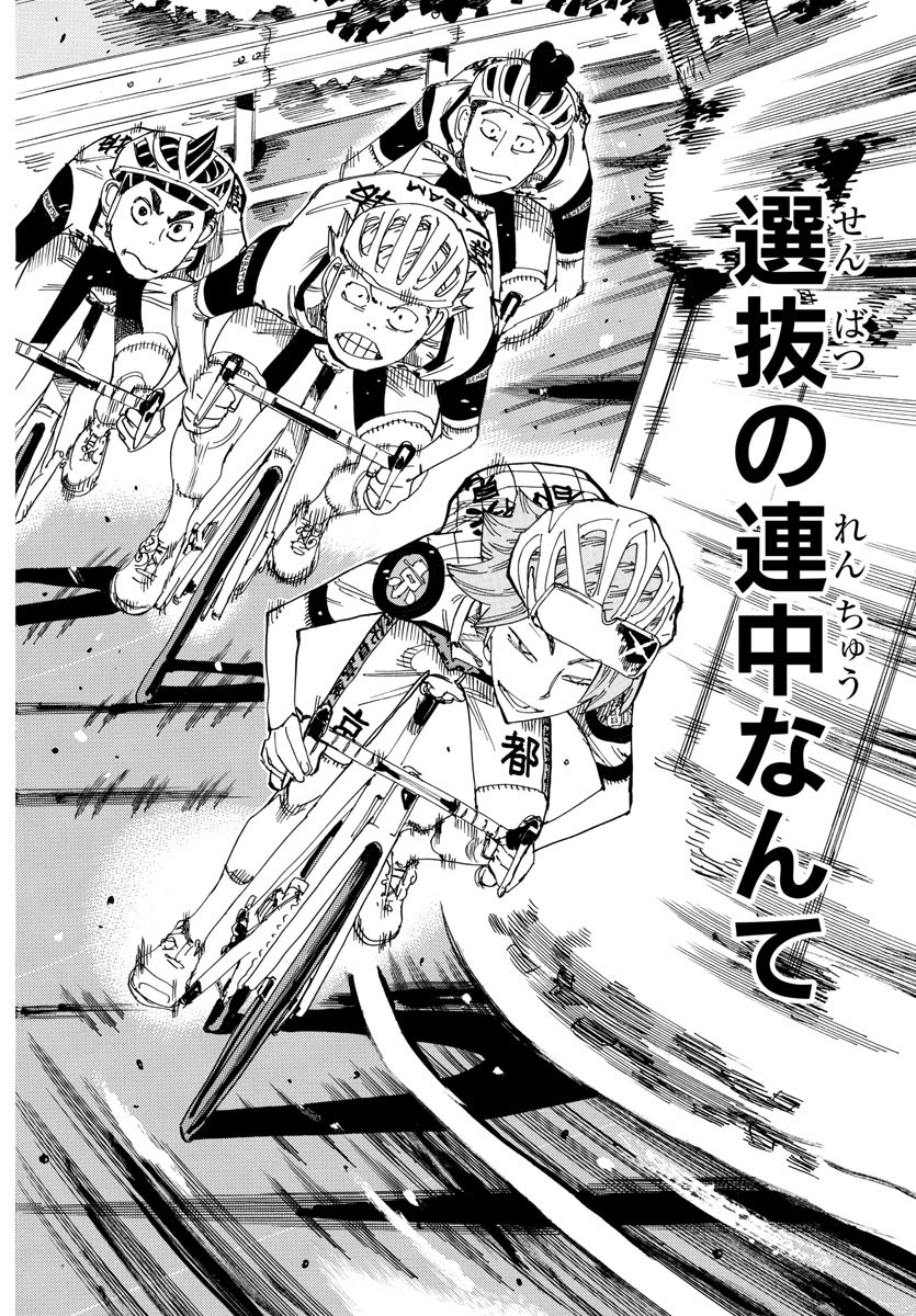 Yowamushi Pedal Chapter 804 14ページ