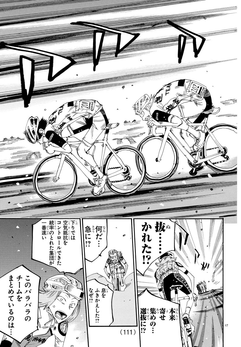 Yowamushi Pedal Chapter 804 17ページ