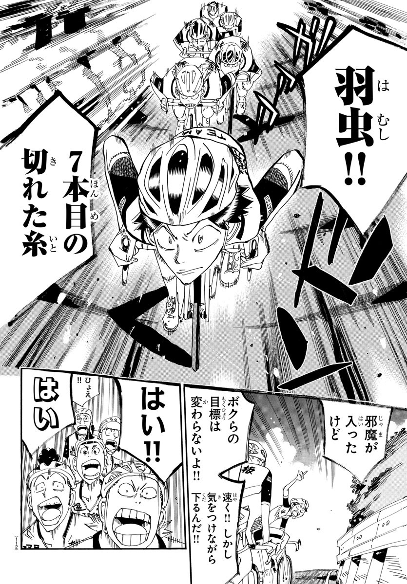 Yowamushi Pedal Chapter 804 18ページ