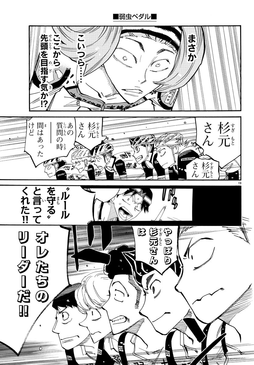 Yowamushi Pedal Chapter 804 19ページ
