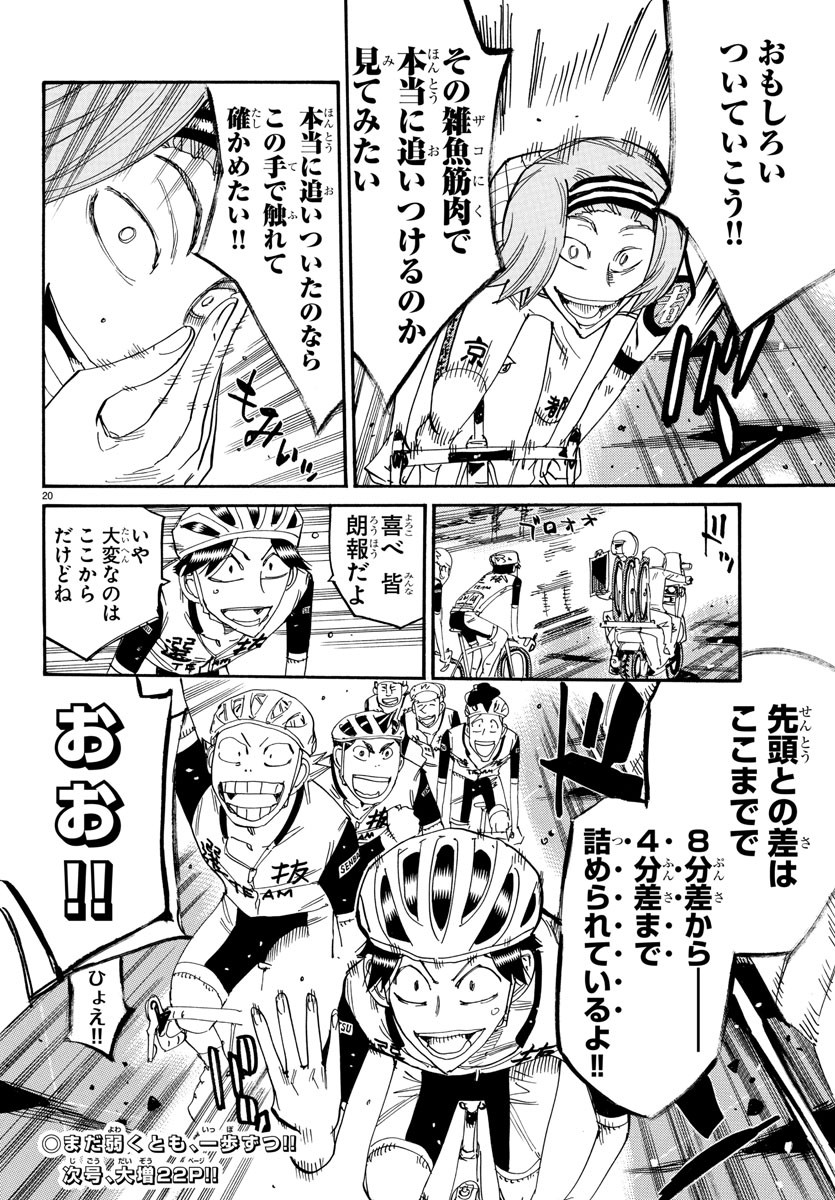 Yowamushi Pedal Chapter 804 20ページ