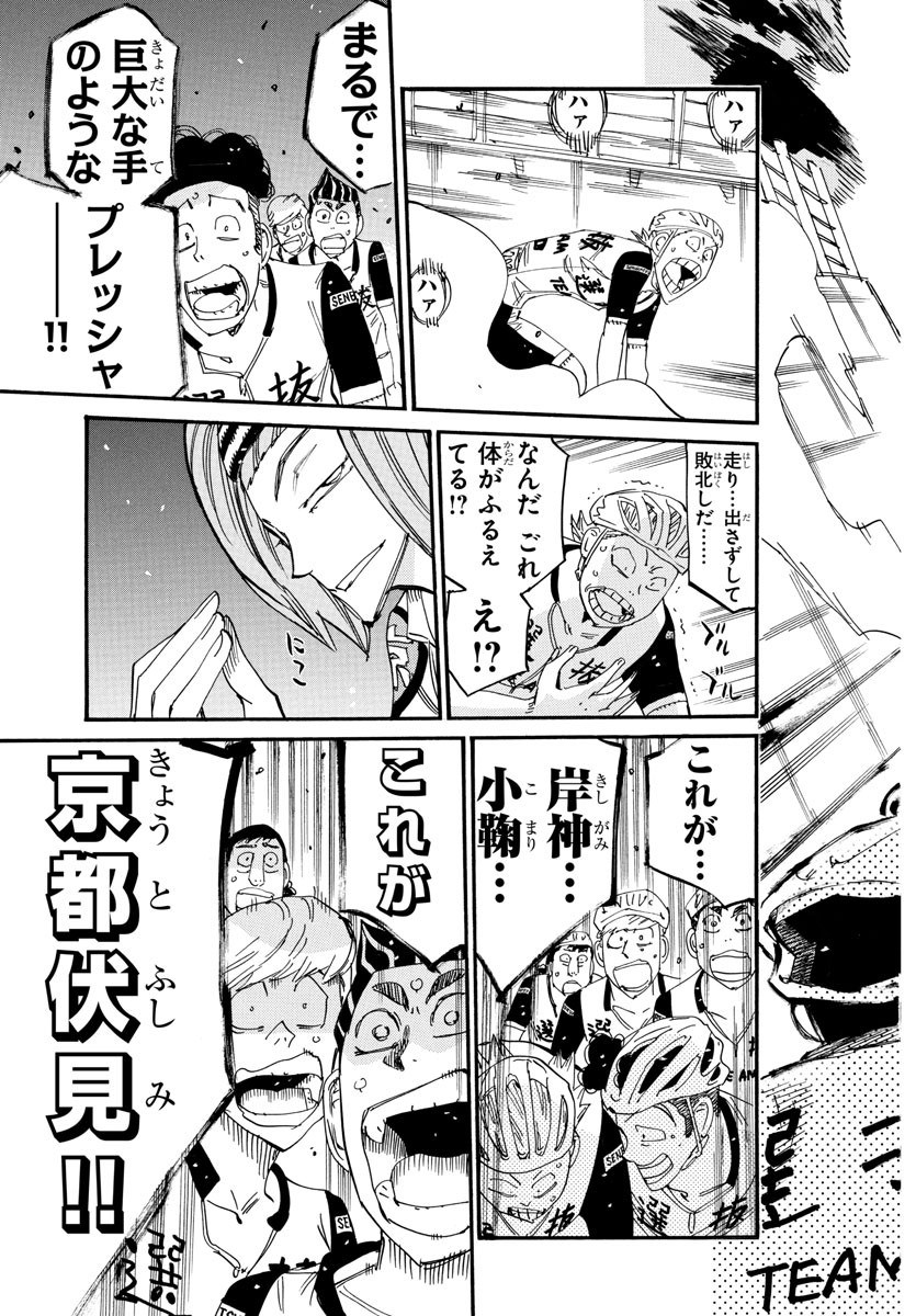 Yowamushi Pedal Chapter 804 3ページ