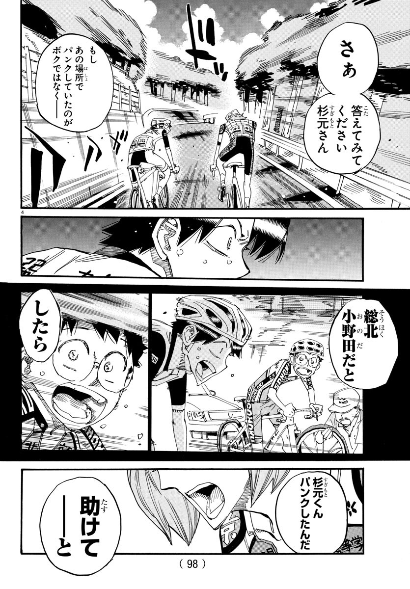 Yowamushi Pedal Chapter 804 4ページ