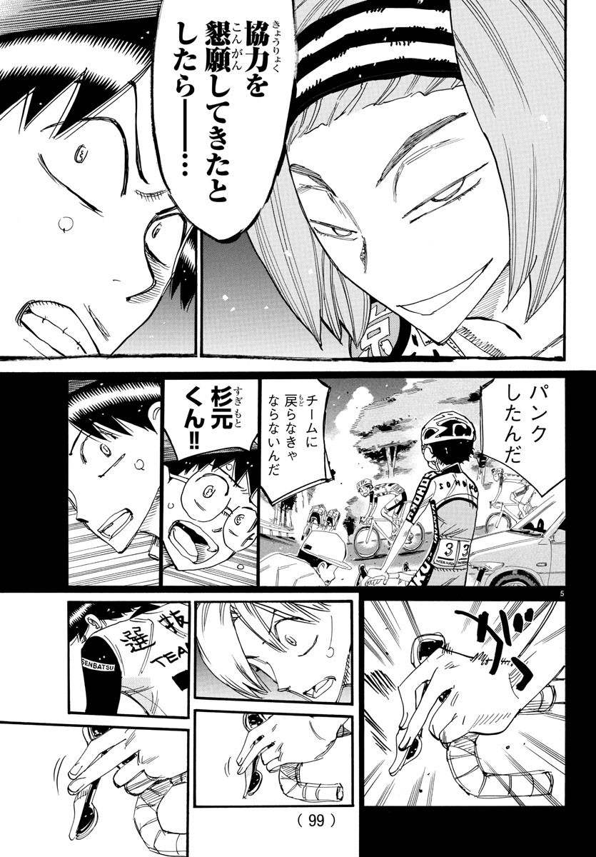Yowamushi Pedal Chapter 804 5ページ