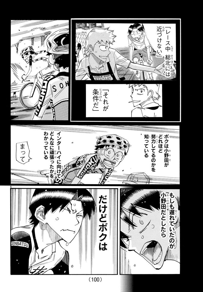 Yowamushi Pedal Chapter 804 6ページ