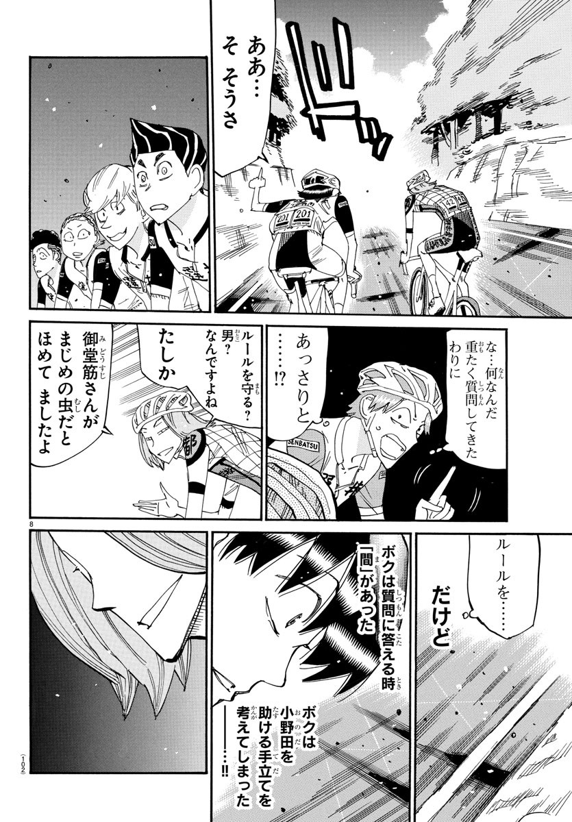 Yowamushi Pedal Chapter 804 8ページ